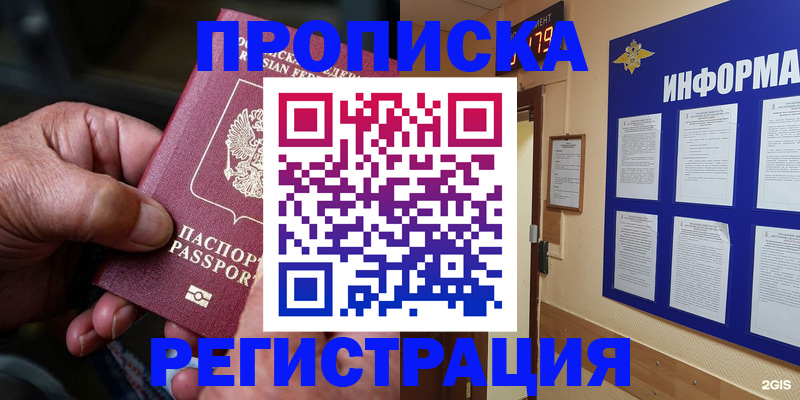 прописка гарантия в Лодейном Поле